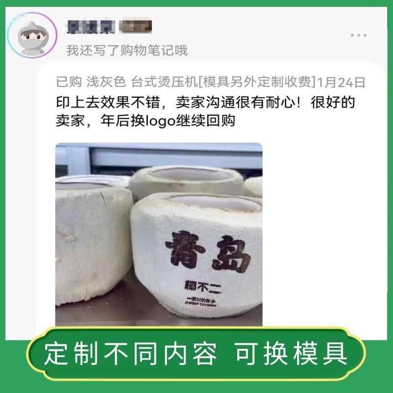 椰子烙印机烫椰机logo图标烫印铜模定制木头商标烫印椰子批量烫压