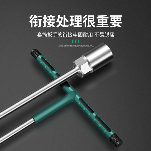 保联T型套筒扳手加长丁字形六角扳手包胶汽车摩托车维修工具套装