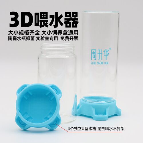 爬虫喂水器白蟋蟀蝈蝈蛐蛐蜈蚣蜘蛛蚂蚁螳螂杜比亚樱桃蟑螂饮水壶