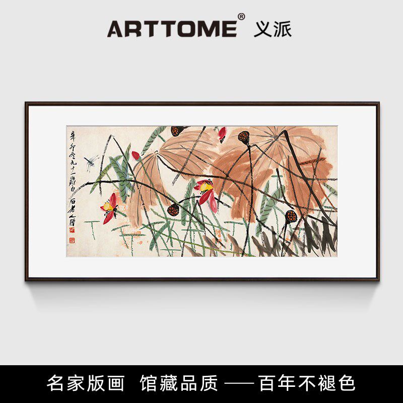 荷花蜻蜓齐白石写意水墨国画新中式客厅餐厅莲花装饰画实木框版画