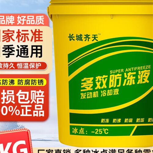 【国标】防冻液油性发动机冷却液柴油车轿车货车四季长效通用大桶