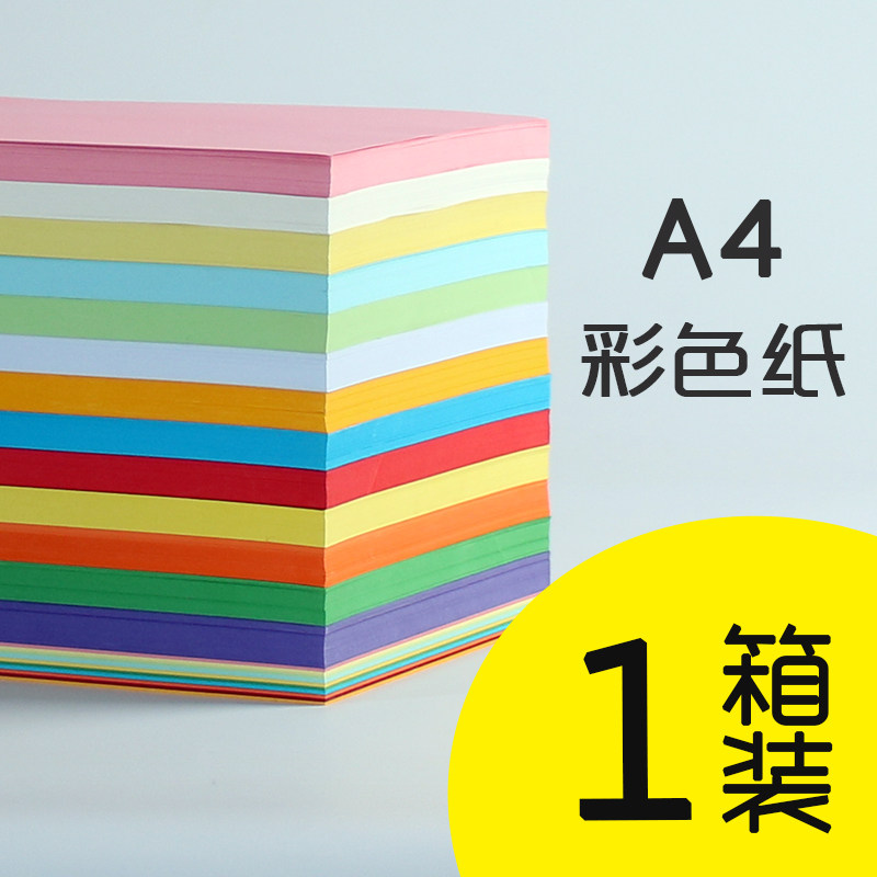 A4彩色A3复印纸1箱装80克红金裕打印复印纸手工彩色纸粉红大红