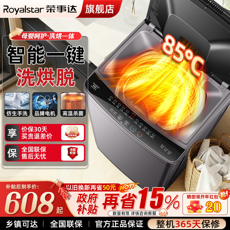 荣事达12KG洗衣机洗烘一体全自动家用小型出租房宿舍大容量烘干洗