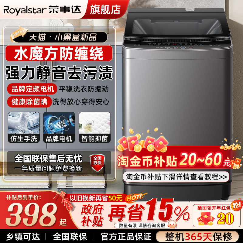 荣事达10KG全自动洗衣机家用小型出租房用宿舍大容量波轮洗脱一体