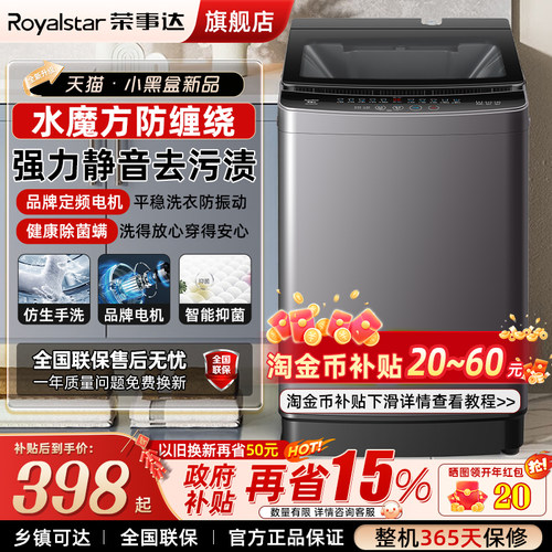 荣事达10KG全自动洗衣机家用小型出租房用宿舍大容量波轮洗脱一体