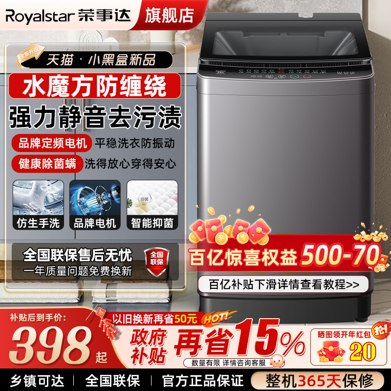 荣事达10KG全自动洗衣机家用小型出租房用宿舍大容量波轮洗脱一体