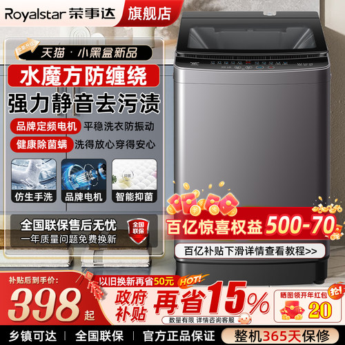荣事达10KG全自动洗衣机家用小型出租房用宿舍大容量波轮洗脱一体