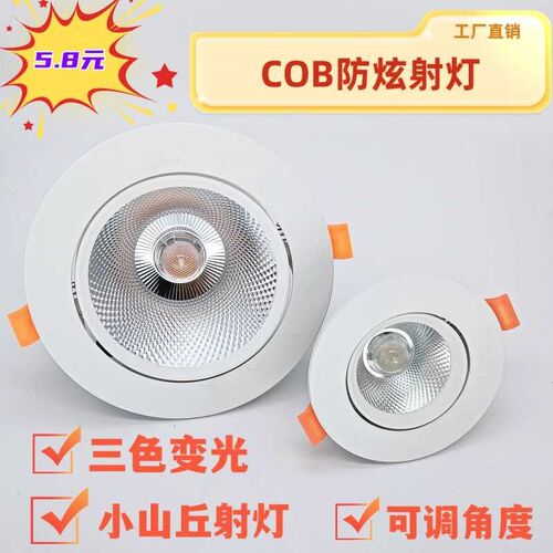 led射灯cob天花灯5W7W服装店铺背景墙客厅家用嵌入式筒灯可调角度