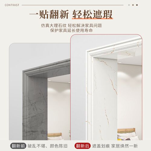 门框包边贴自粘仿大理石贴纸家具翻新门套破损修复遮丑装饰边框条