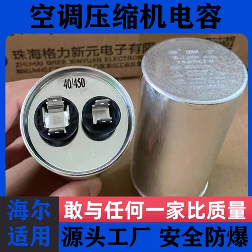 适用海尔空调电容压缩机电容器35uf启动电容450v无极防爆cbb65A