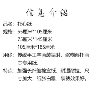 装裱材料裱画托芯纸传统手工浆糊装裱托心纸加棉皮宣纸三四六尺