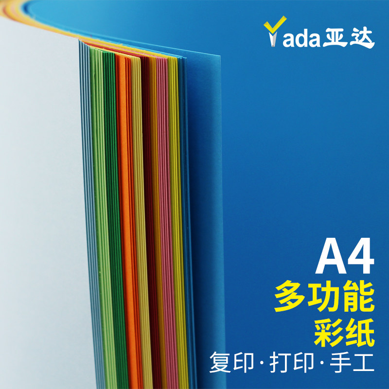 彩色卡片纸 手工纸A4 160G克彩色复印纸硬彩卡纸彩胶纸硬卡纸230g