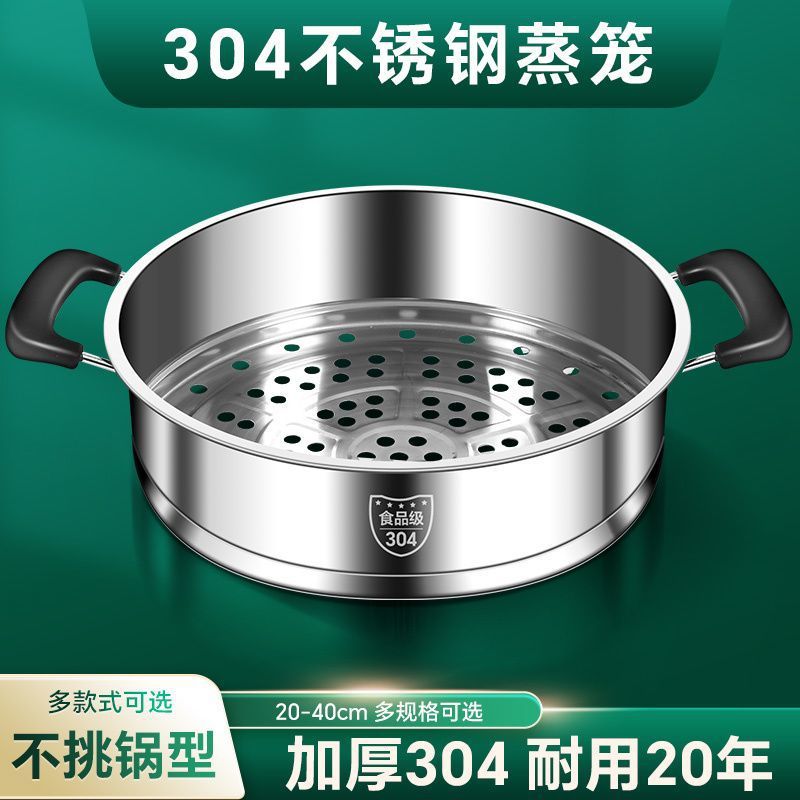304不锈钢蒸架蒸笼小号辅食奶锅宿舍锅笼屉小家用蒸炒锅蒸格
