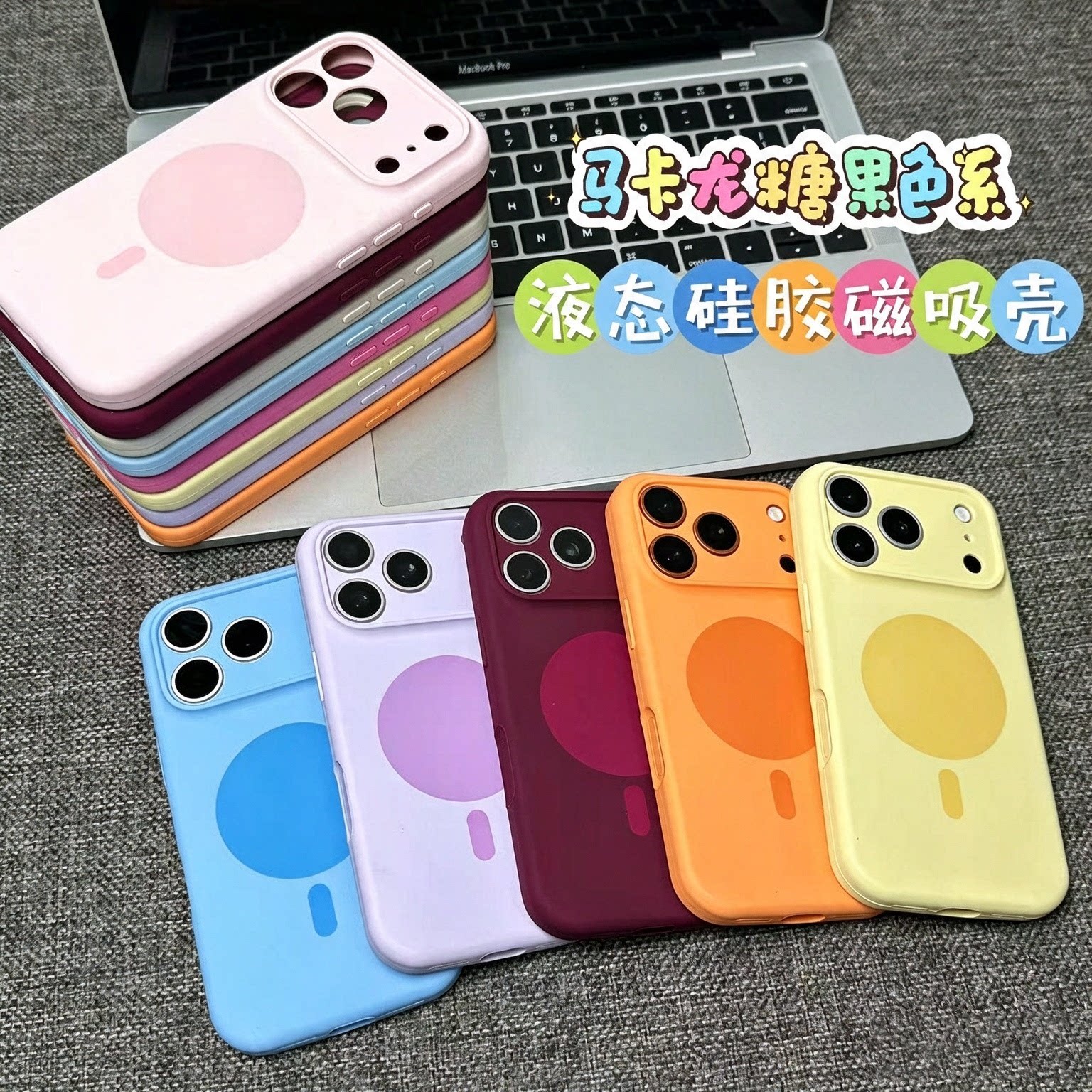 马卡龙撞色肤感硅胶磁吸手机壳适用苹果18pro全包防摔IPhone17pro韩系ins风16pro简约纯色情侣15pro无线充壳