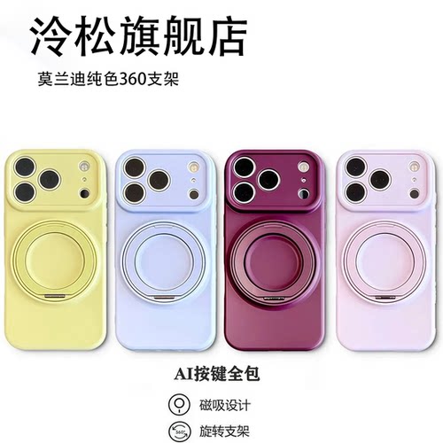 莫兰迪纯色支架全包iPhone壳