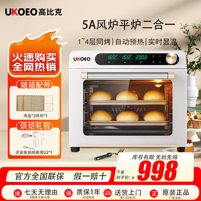 UKOEO高比克5A二代风炉平炉一体烤箱家用小型烘焙专用电烤箱送礼