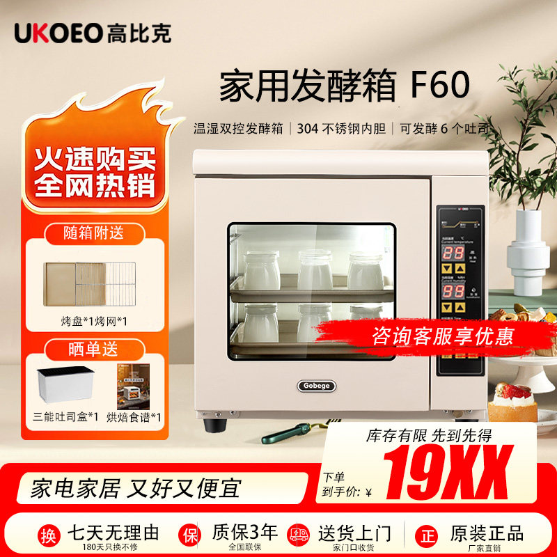 F60家用商用烘焙发酵喷雾箱