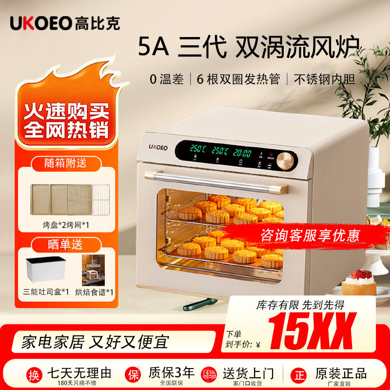 UKOEO高比克5A三代风炉烤箱家用小型烘焙发酵电烤箱礼物