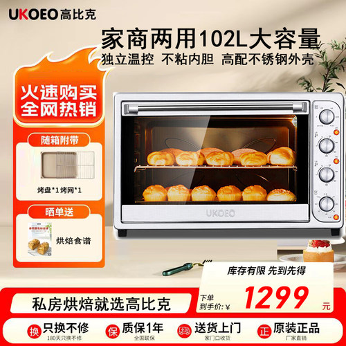 UKOEO1002家商两用多功能烤箱