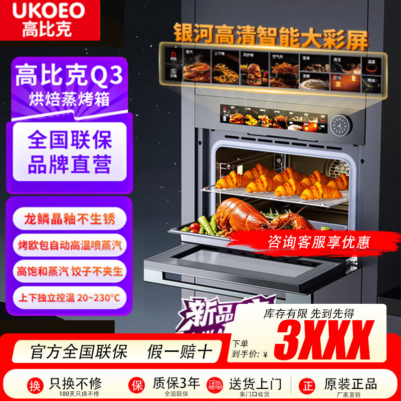 UKOEO高比克Q3蒸烤炸一体机嵌入式蒸烤箱家用蒸箱烤箱蒸烤炸一体