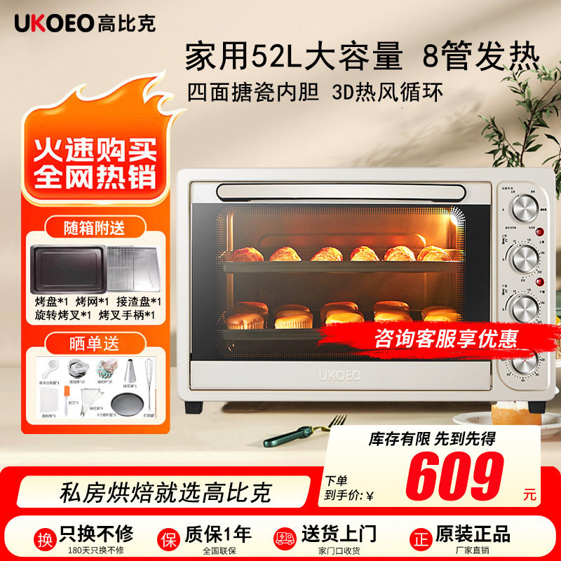 UKOEO高比克HBD-5002全自动电烤箱大容量52L烘焙8管多功能烤箱