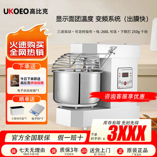 UKOEO高比克A10商用和面机