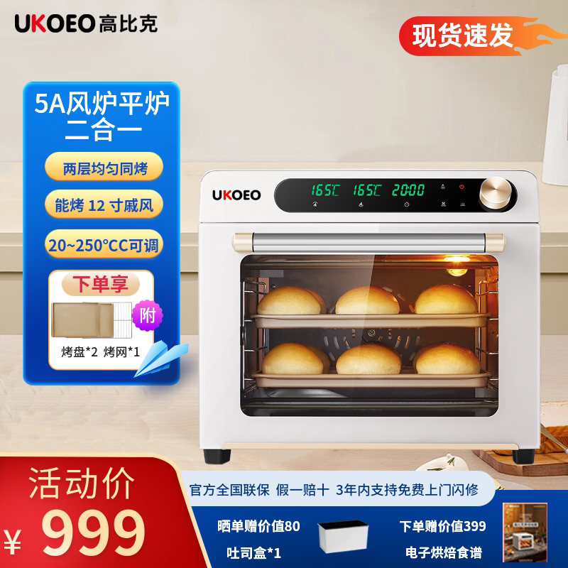 UKOEO 高比克5A二代风炉平炉一体烤箱家用小型烘焙专用电烤箱送礼