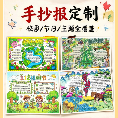代画手抄报主题画儿童科幻画水彩素描帮画小学生手绘线稿小报定制