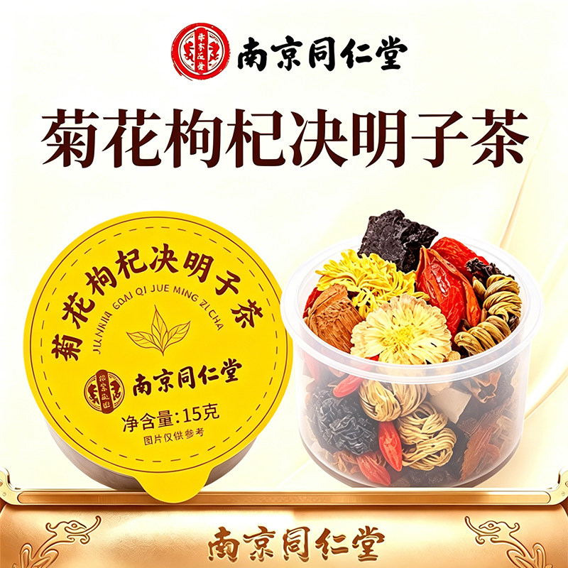 菊花枸杞决明子养肝茶护肝茶保肝综合功效保健食品