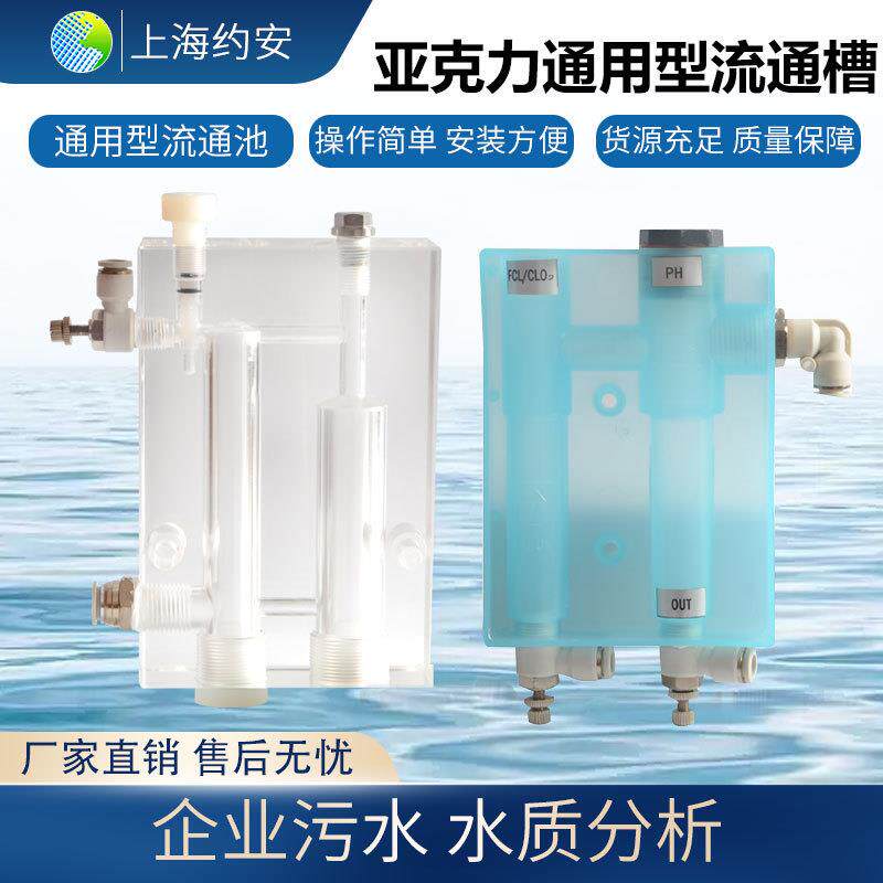 亚克力流通池余氯臭氧phDo通用型流通槽电极传感器检测配件