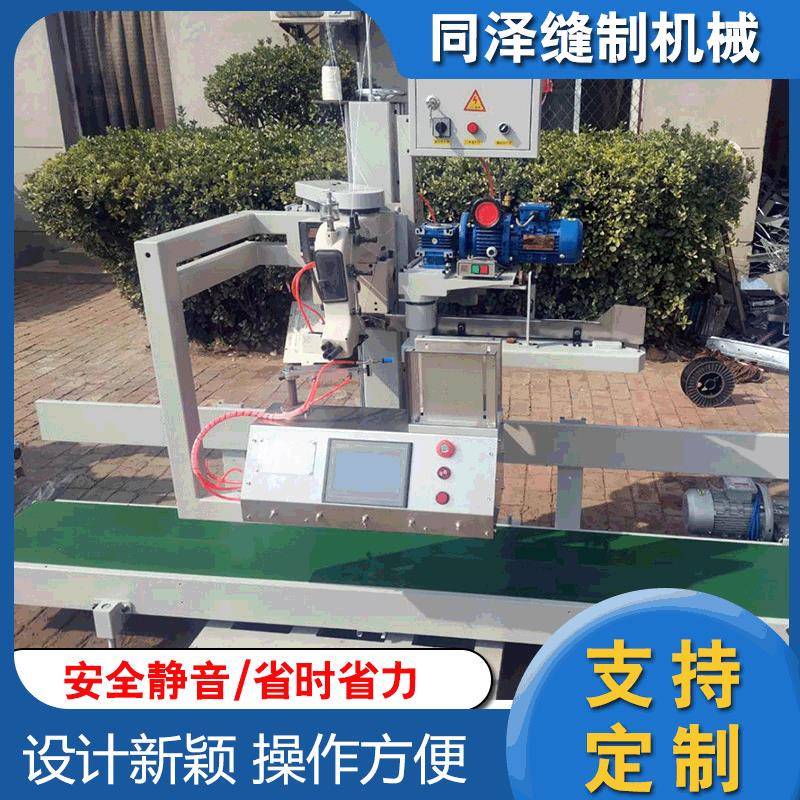 自动输送折边缝包机组编织袋输送缝包机可自动折边自动封口缝纫机