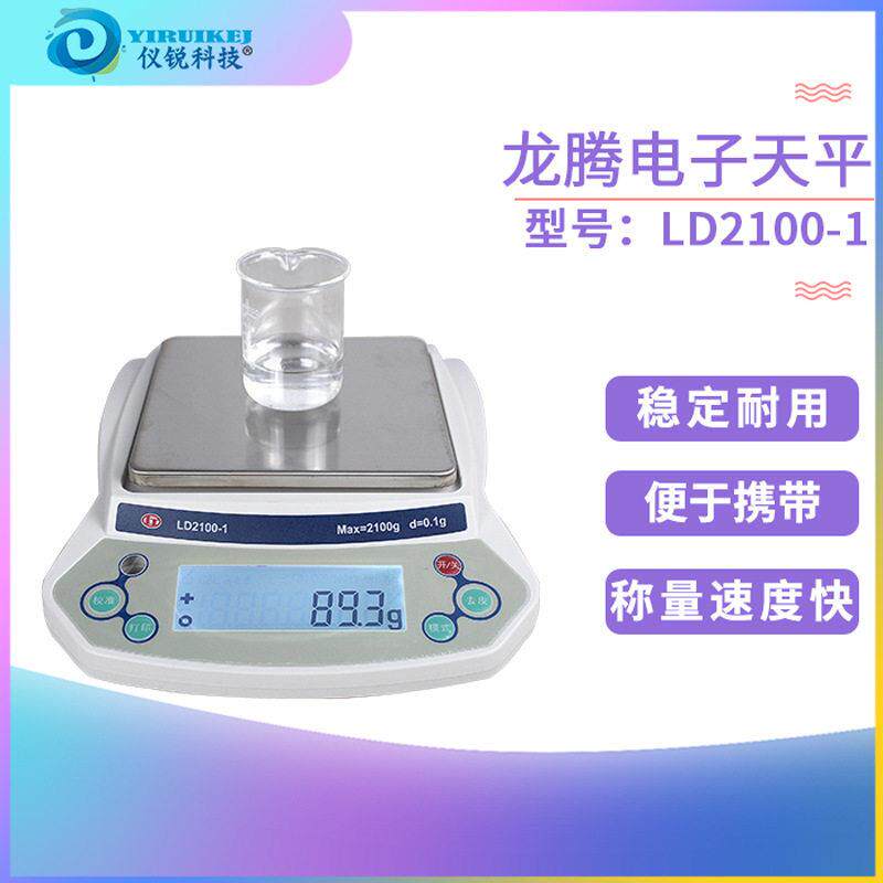 龙腾电子天平LD510-2天平LD310-2精密天平LD1100秤LD6100-1出口
