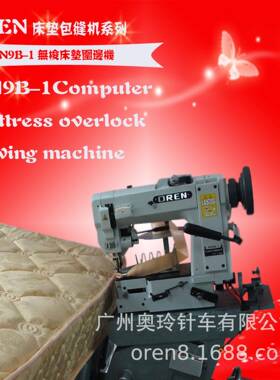 普通机架无梭围边机价格工厂直发床垫包边机RN9B-1包边机