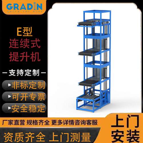 E型连续循环式垂直提升机楼层间输送提升机5吨10吨垂直往复升降机