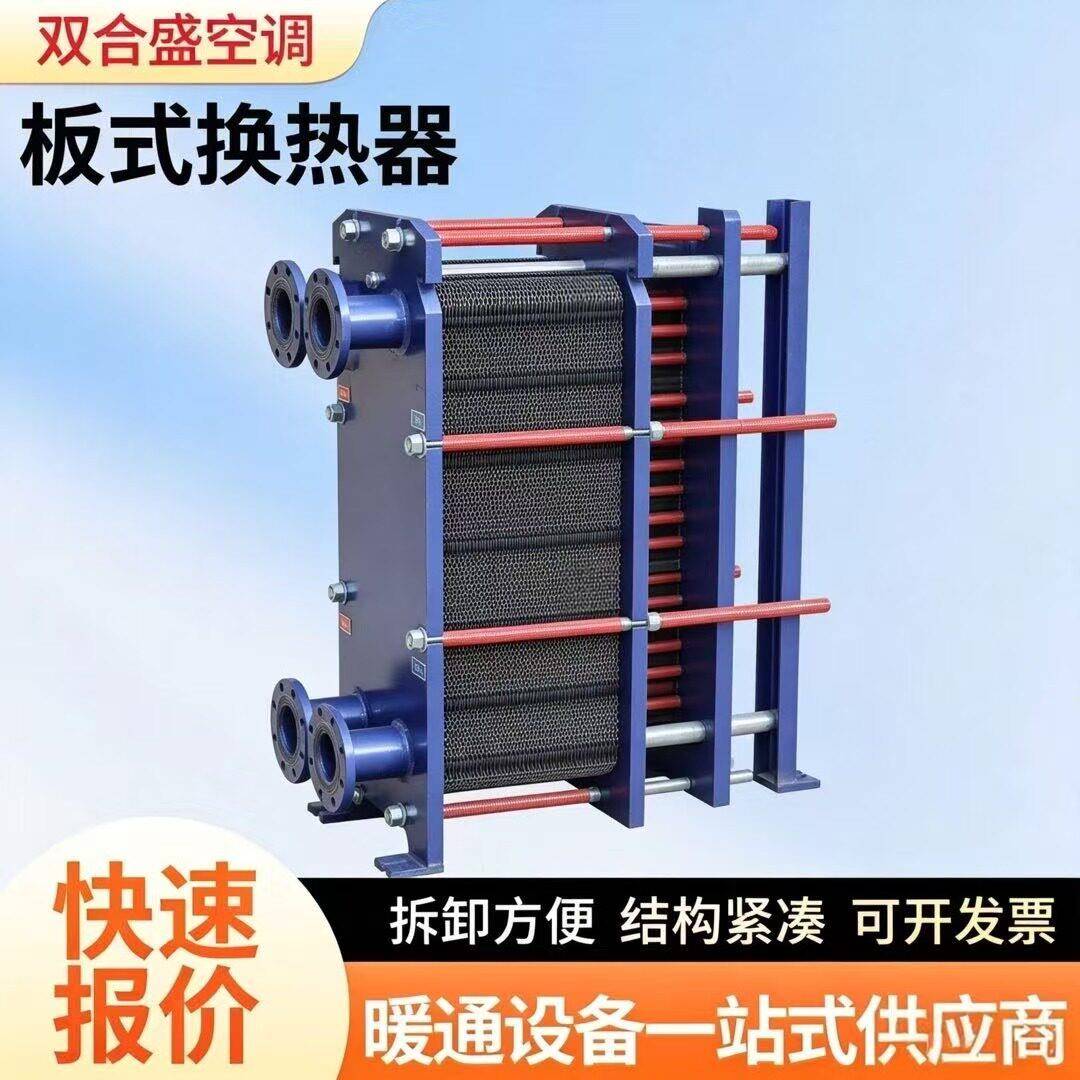 板式换热器工业用可拆卸不锈钢蒸汽浴池传热交换器供暖气换热器