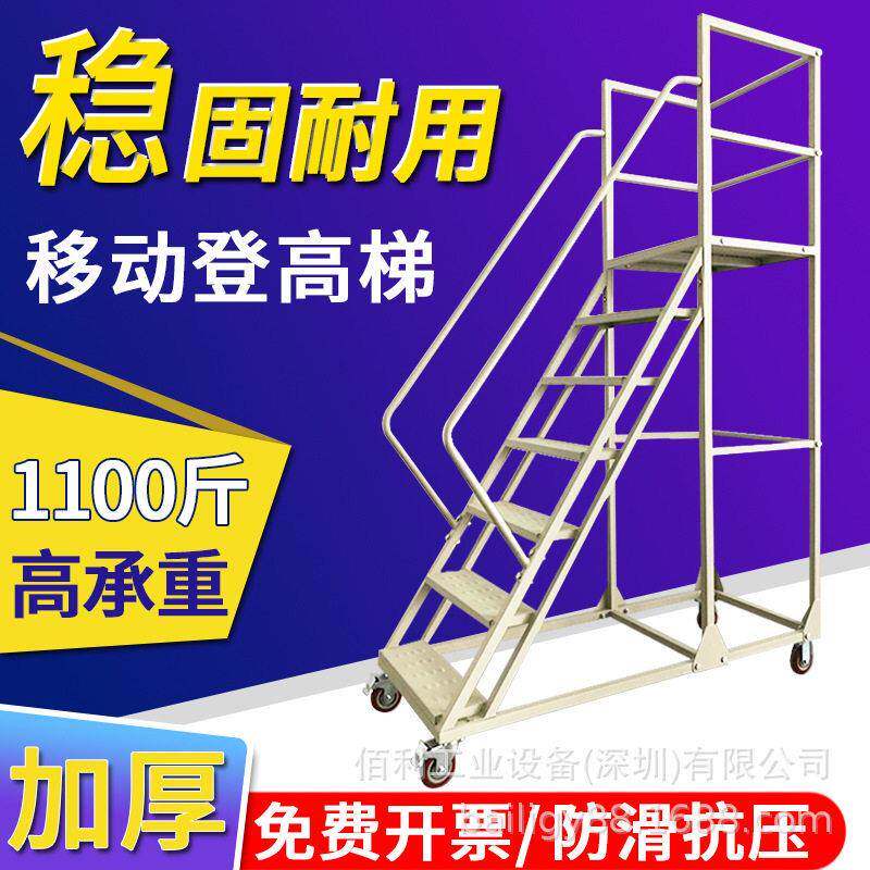 加厚登车仓库登梯货架工业库房超市取货可移动上货平台梯子