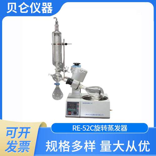 贝仑仪器RE-52C旋转蒸发器自动升降智能恒温蒸馏萃取效率