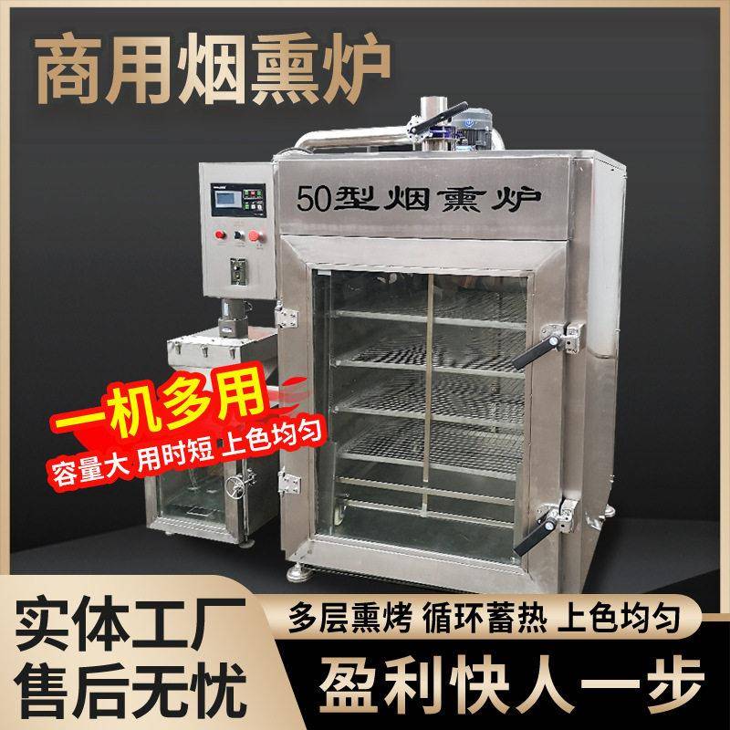 哈尔滨红肠蒜蓉肠乳化肠烟熏烘烤一体炉可按需求供应