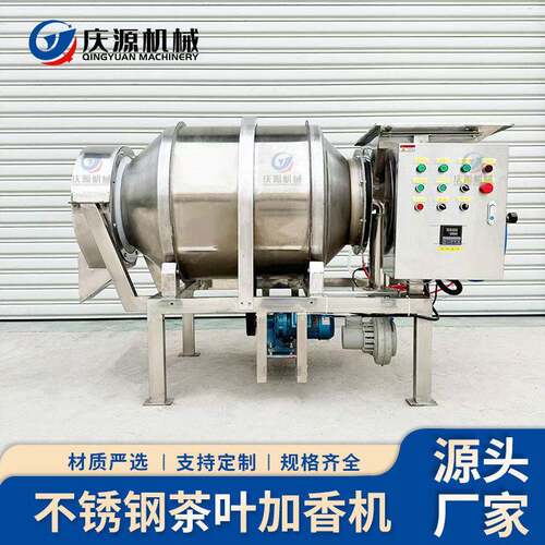 不锈钢茶叶加香混合机调味茶烘干喷雾搅拌机花茶食品烘干调味机