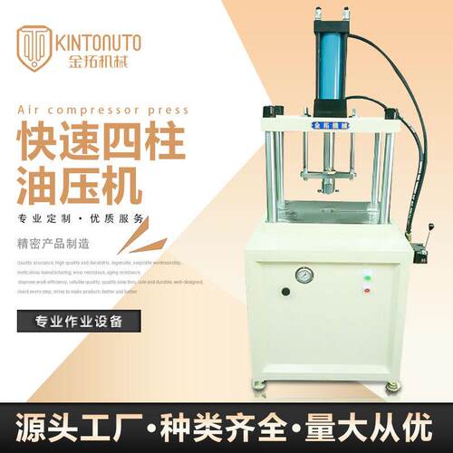东莞厂家小型手动20T四柱油压机快速油压机整机