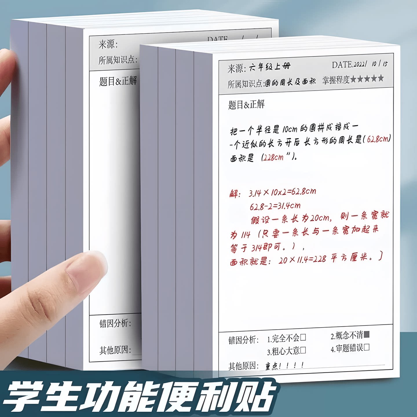 学生用错题订正便利贴5本250页