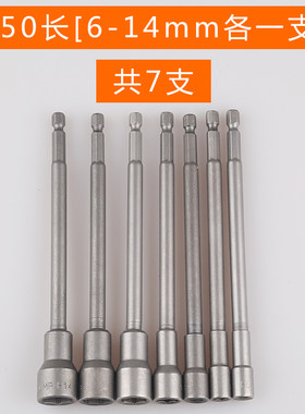 电钻风批批头强外套筒加长头套扳手套筒内六角头电动磁磁性六角S2
