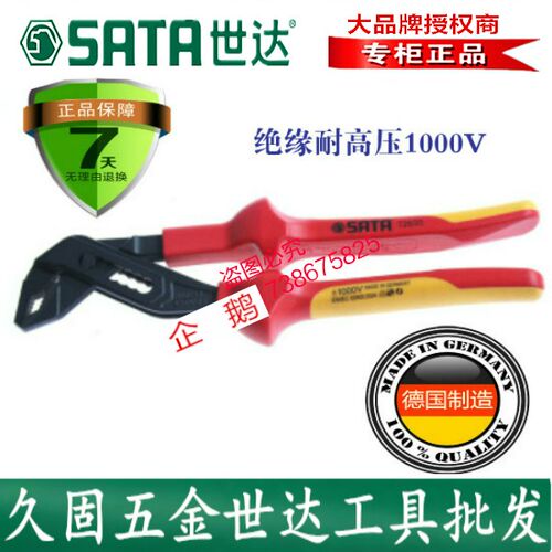 世达工具进口省力型VDE绝缘耐压水A泵钳水管钳10寸72635 70145