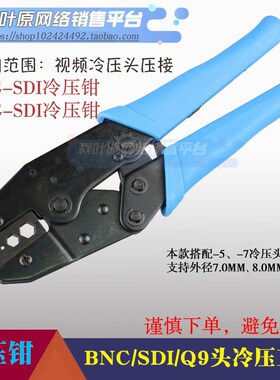 定制12G-SDI冷压钳BNsC/Q9-5冷压-7冷压 SDI冷压棘轮省力助力钳