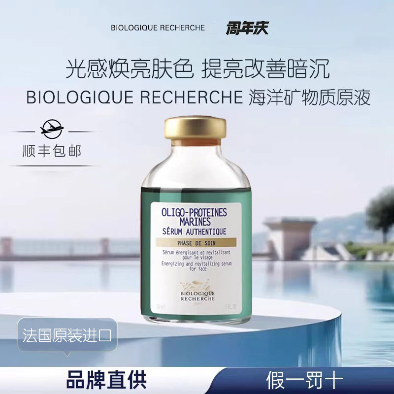 原液之谜BR海洋矿物精华30ml