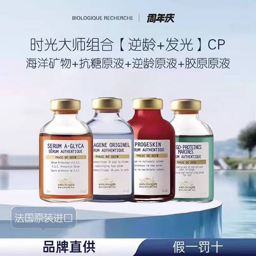 BIOLOGIQUE RECHERCHE /原液之谜BR 时光大师组合发光+匿龄30ml*4