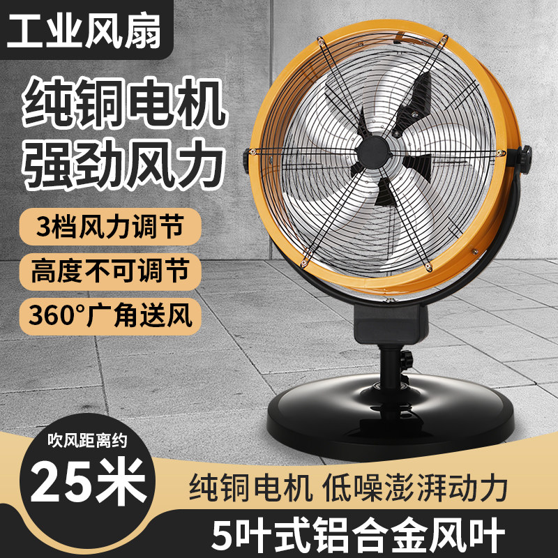 工业电风扇大风力落地扇商用强力趴地扇摇头大功率牛角扇台式风扇