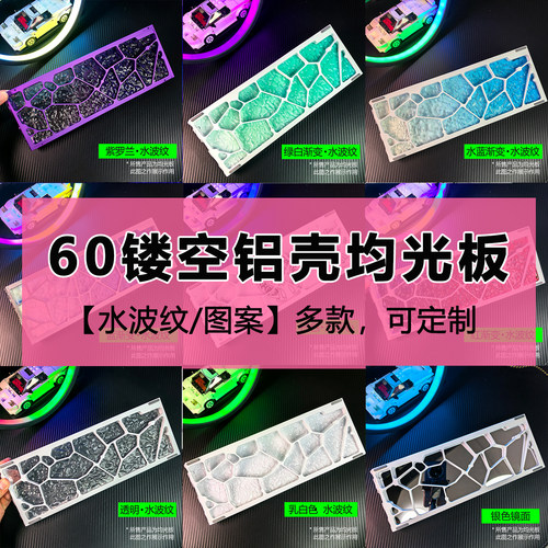 均光板定制图案适配ev63 rakka sora等镂空外壳Wooting系列holy60