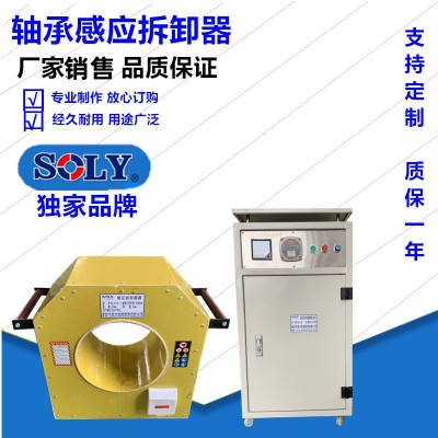 供应SLGJ感应轴承拆卸器，轴承加热器索力机械轧机轴承内圈拆卸