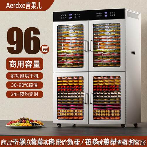 水果烘干机食品商用大容量食物蔬菜芒果牛肉腊肉食品风干机大型